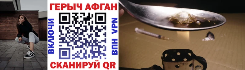 ГЕРОИН Афган  Зеленодольск 